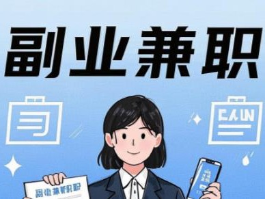 长宁在手机上可以做哪些副业赚钱？