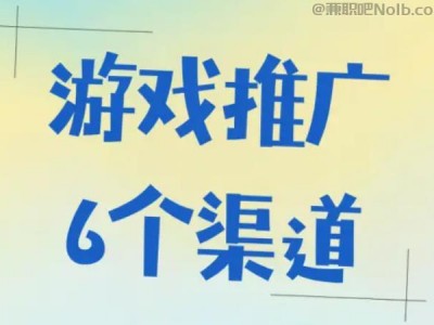 长宁游戏推广赚佣金的平台有哪些