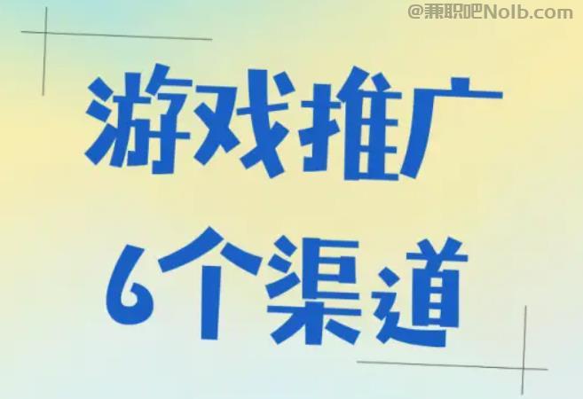 长宁游戏推广赚佣金的平台有哪些